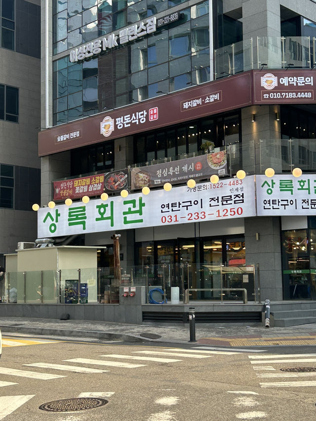인계동 맛집 “상록회관 연탄구이”🐷