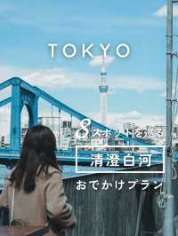 【東京】＼8スポットを巡る／清澄白河おでかけプラン☕️