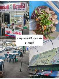 📍ร้าน ม.หมูกระทะ 88 บางแสน จ.ชลบุรี