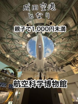 The runway is close by! Museum of Aeronautical Sciences