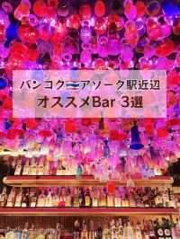 【バンコク🇹🇭アソーク駅近辺】オススメのBar3選🍸