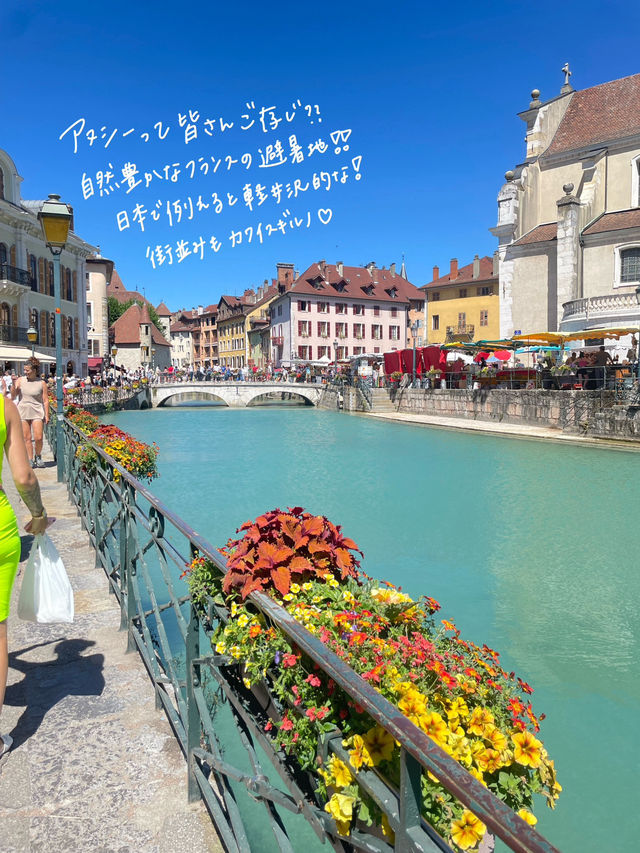 フランスで美しい湖畔の町【アヌシー】🇫🇷
