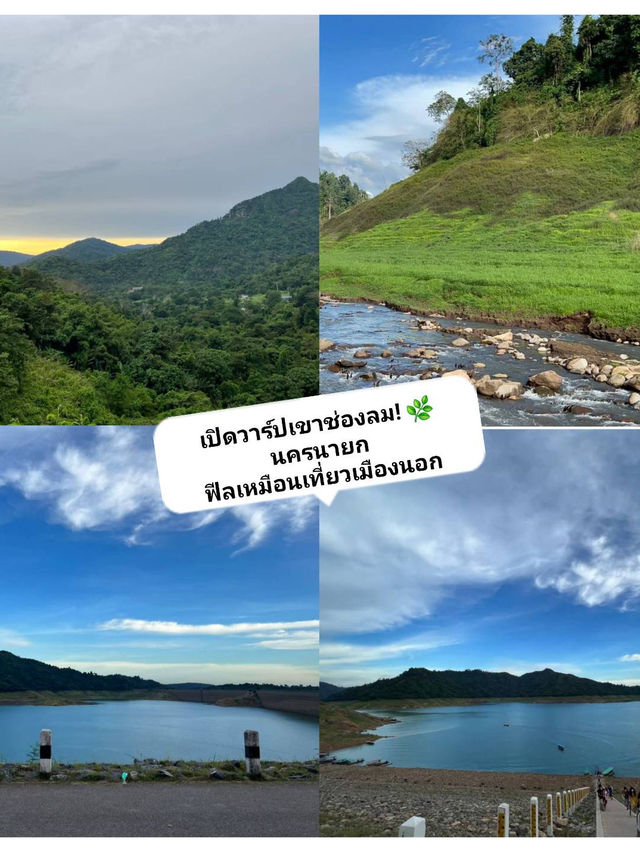เปิดวาร์ปเขาช่องลม! 🌿 นครนายก