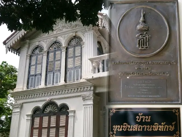 บ้านชินประชา ภูเก็ต