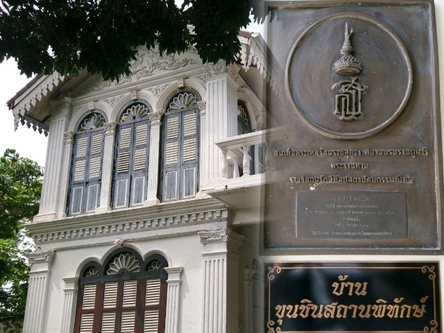 บ้านชินประชา ภูเก็ต