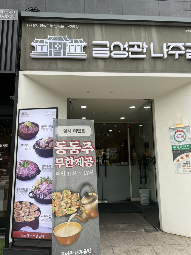 【韓国旅行】コムタンを味わう（ドンドンジュ飲み放題）