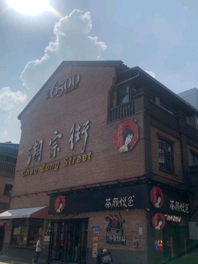 🇨🇳長沙景點，潮中街一日遊攻略