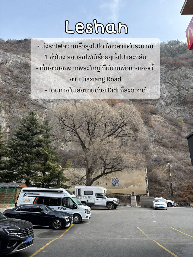 One day trip จาก“เฉิงตู”ไปไหนได้บ้าง มาดู!!
