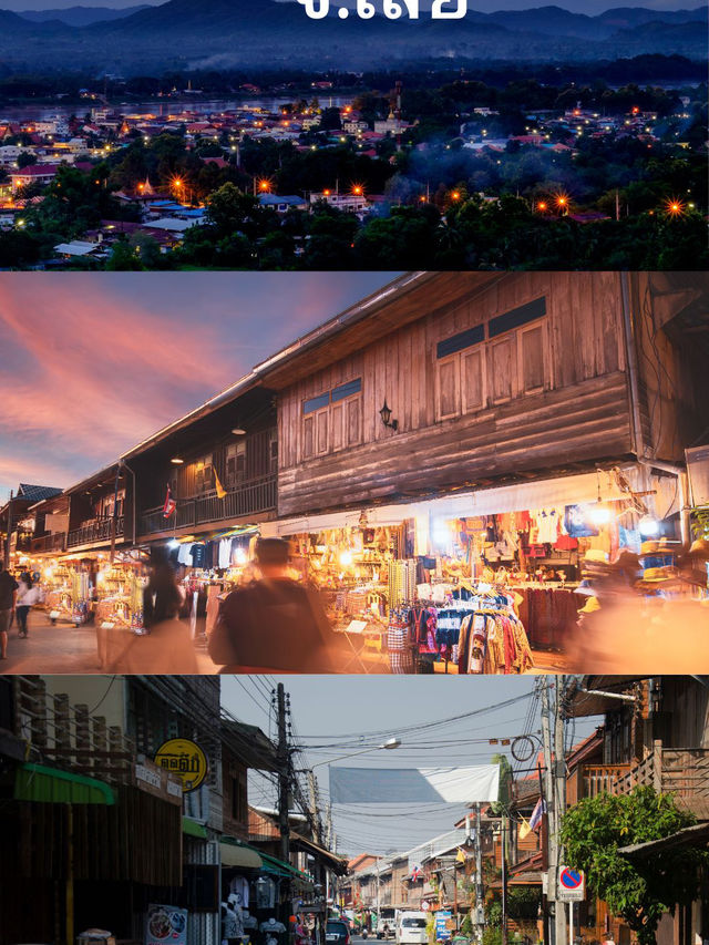 เที่ยวเชียงคาน จังหวัดเลย