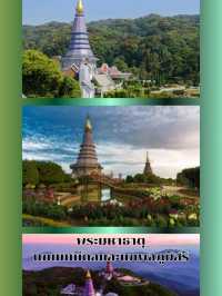 ดอยอินทนนท์  จังหวัดเชียงใหม่