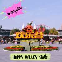 Happy Valley ปักกิ่ง
