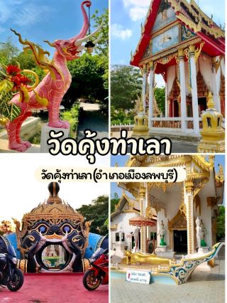 วัดคุ้งท่าเลา (อำเภอเมืองลพบุรี)