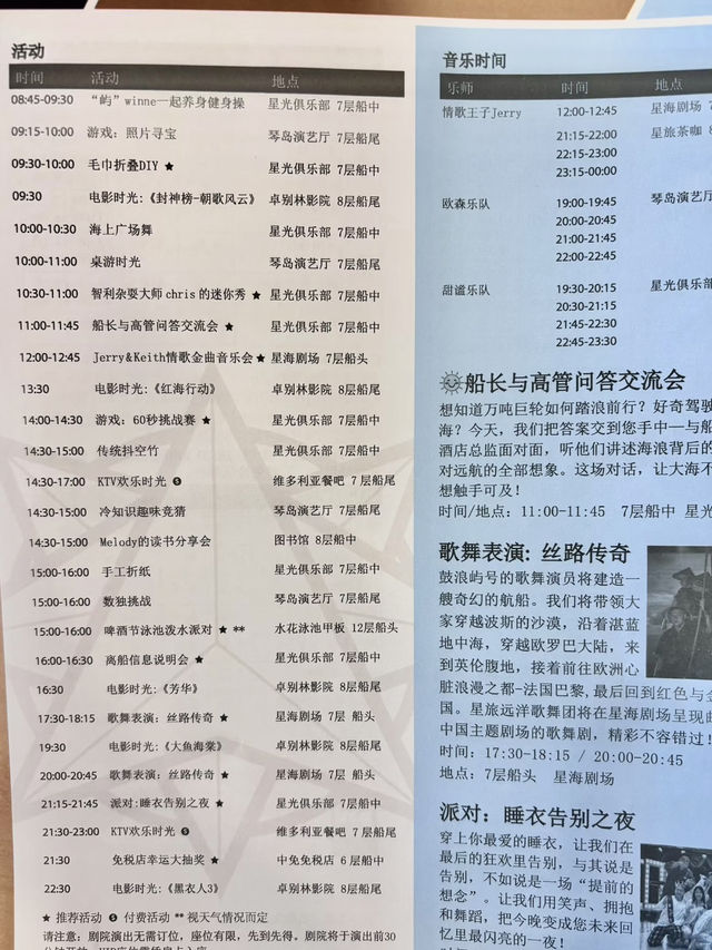 🇭🇰🚢 鼓浪嶼號首次郵輪體驗（內含每日活動）