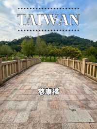 【台湾】🌉 湖畔に架かる美しいアーチ ― 慈康橋
