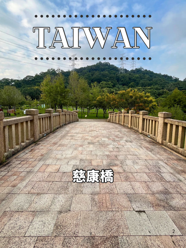 【台湾】🌉 湖畔に架かる美しいアーチ ― 慈康橋