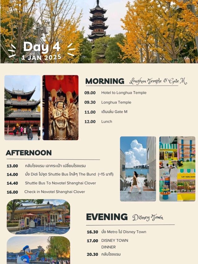 แจกแพลนพาลูกเที่ยวเซี่ยงไฮ้