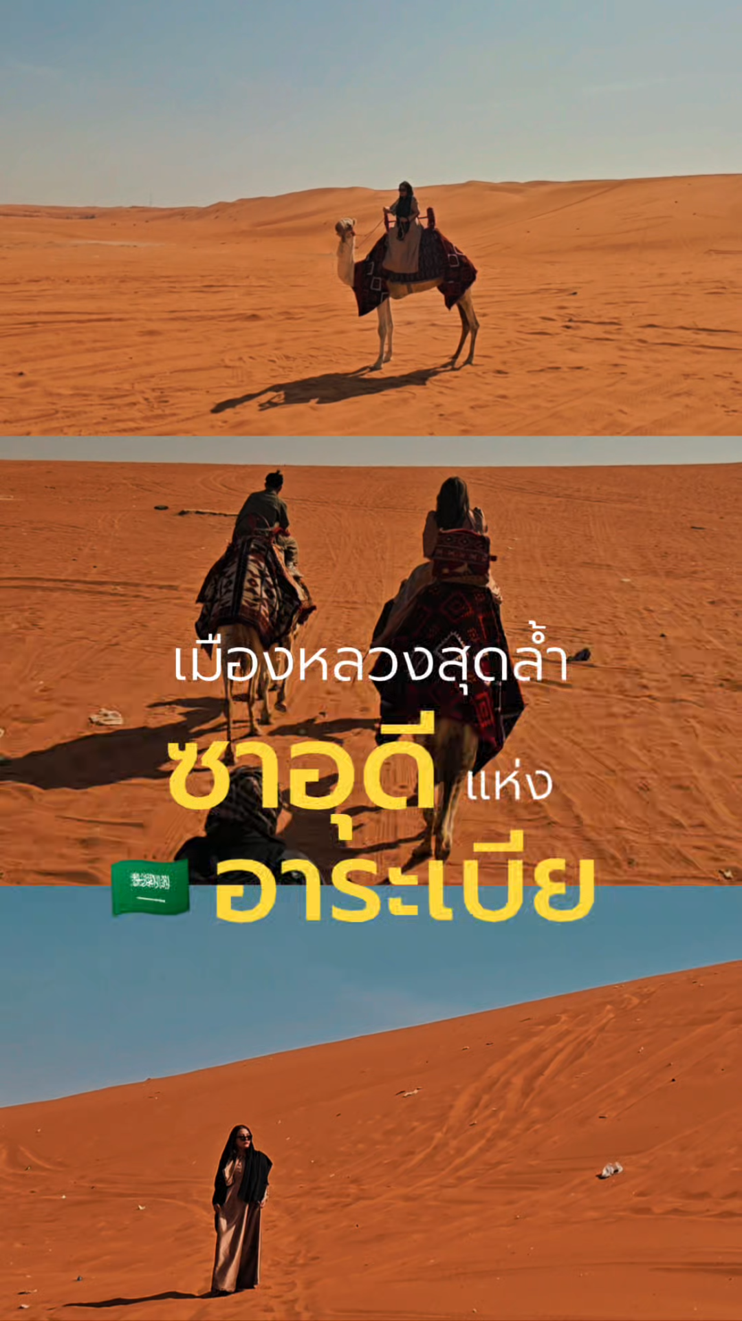 Riyadh, Saudi Arabia รวม Highlighs เที่ยวมหานครริยาด