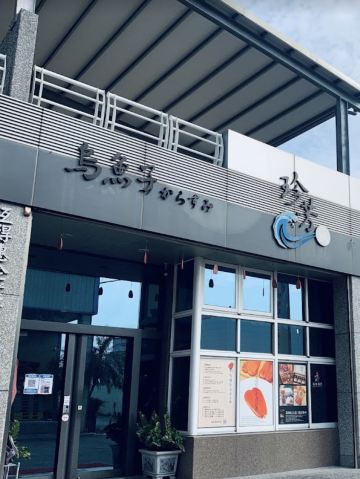 高雄・前鎮区｜カラスミをもっと身近に楽しめる観光工場。 | Trip.com 高雄