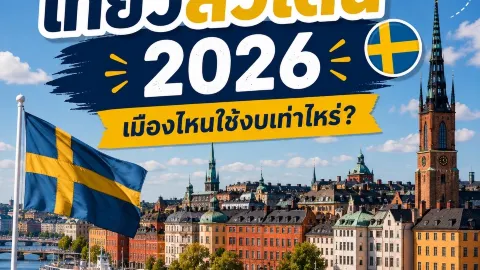 Sweden Travel 2026: Which City & How Much Budget? — traveler post in Lund