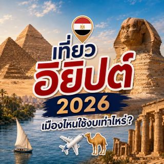Путешествие в Египет 2026: сколько стоит отдых в разных городах? 🇪🇬