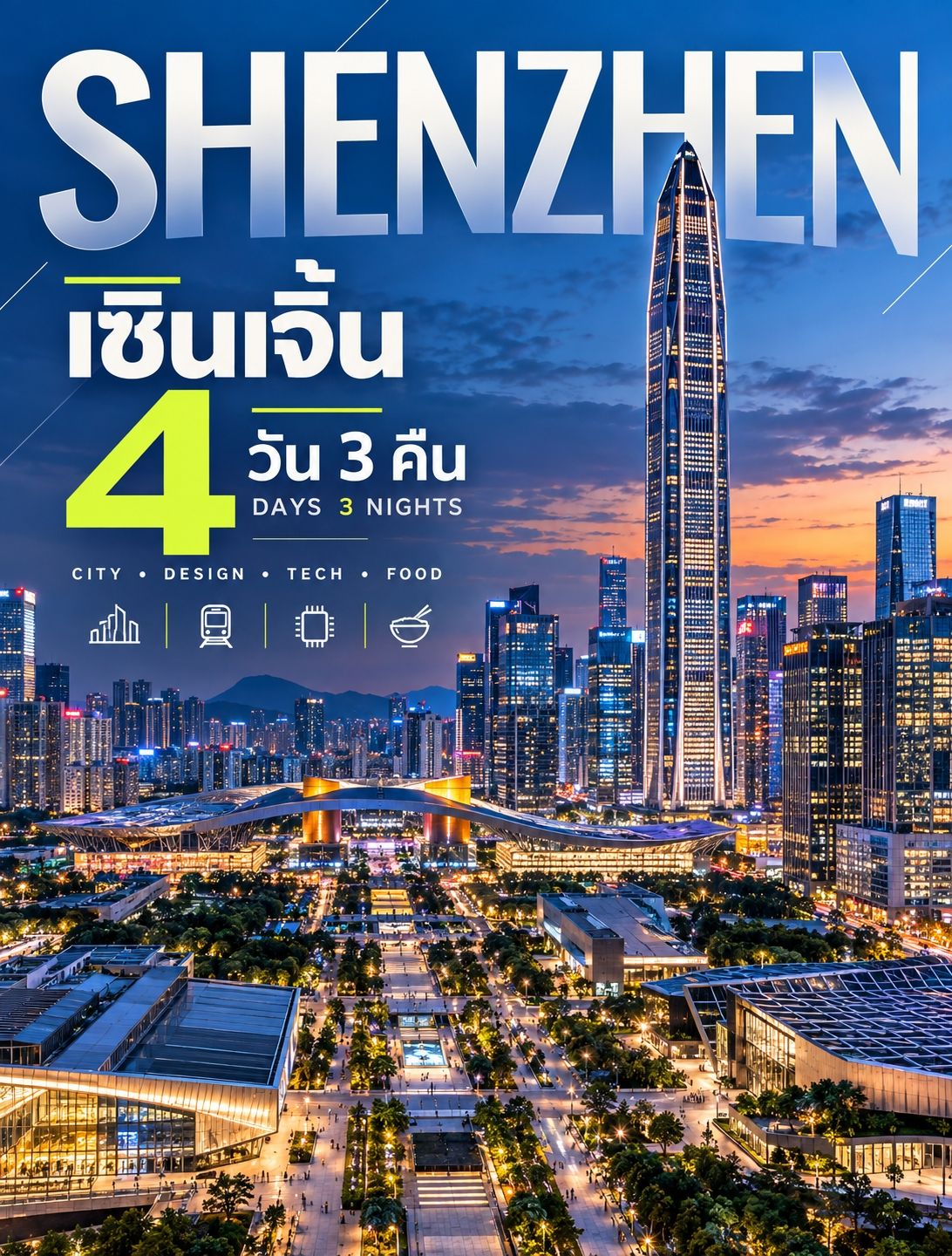 SHENZHEN 4 Days 3 Nights