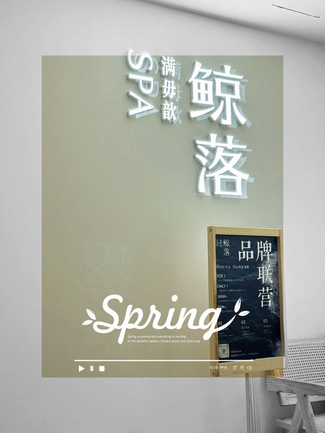 在深圳沈浸式體驗~超解壓的鯨落 SPA