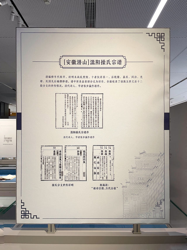 魔都看展 | 0元展《譜海撷星——館藏稀見姓氏家譜展》