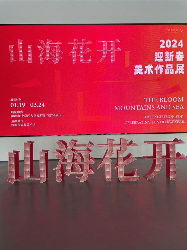 紅紅火火的新年展！深圳大芬美術館贏麻了