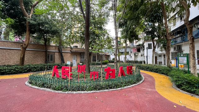 帶來美好回憶的紡織公園