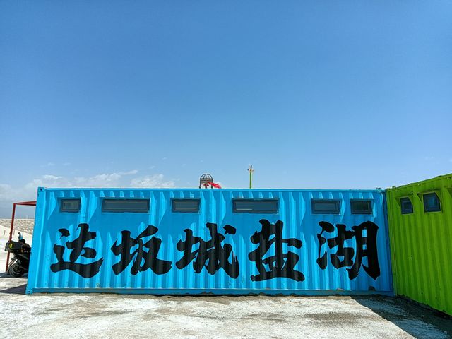 中國死海