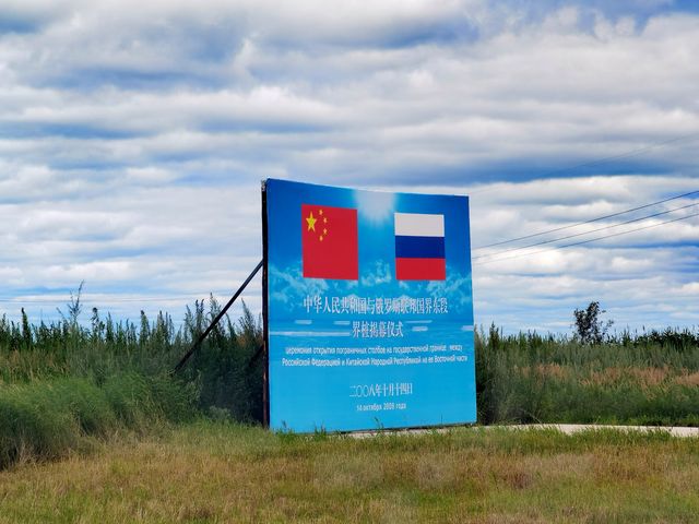 迎來祖國第一縷陽光的東極黑瞎子島