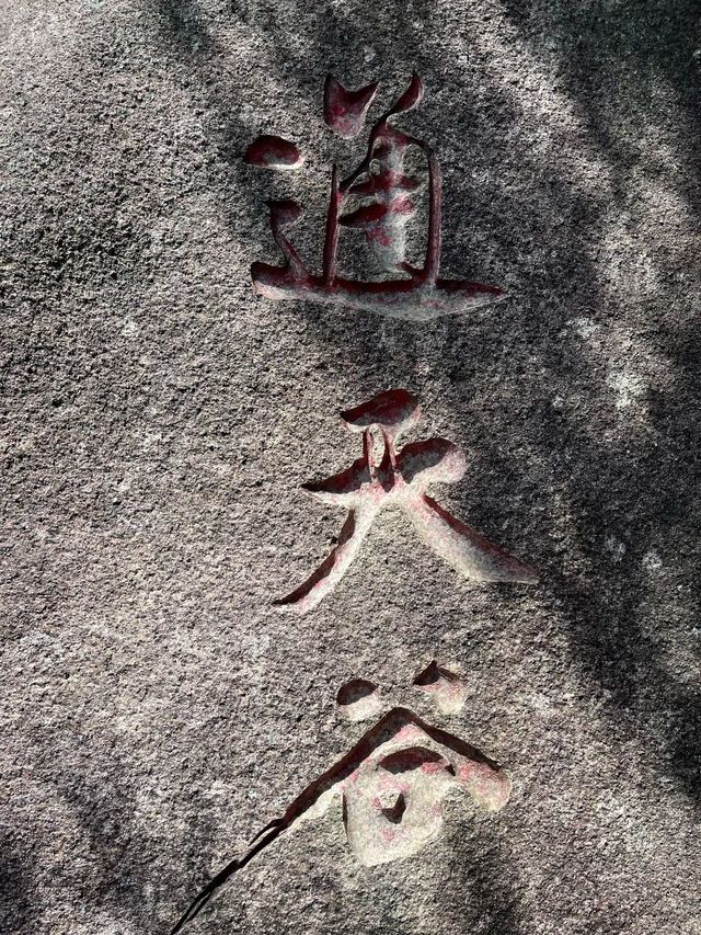 南嶽一柱擎天—國家AAAAA級天柱山