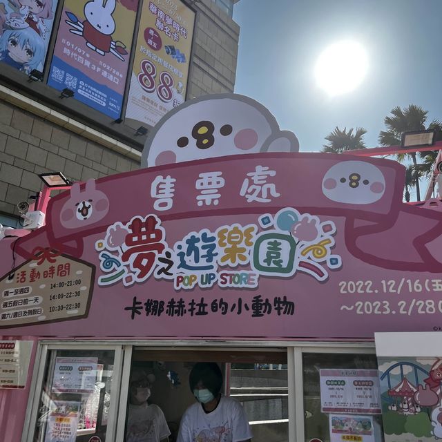 卡娜赫拉樂園