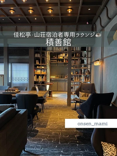 群馬 四万温泉】薬膳茶が楽しめる積善館のラウンジ♨️ | Trip.com