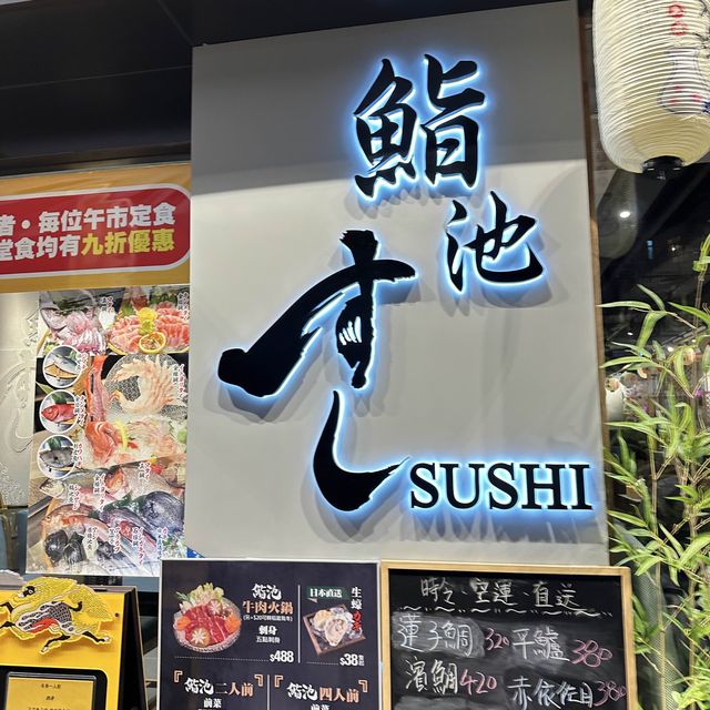 大埔新開超高質魚生盛