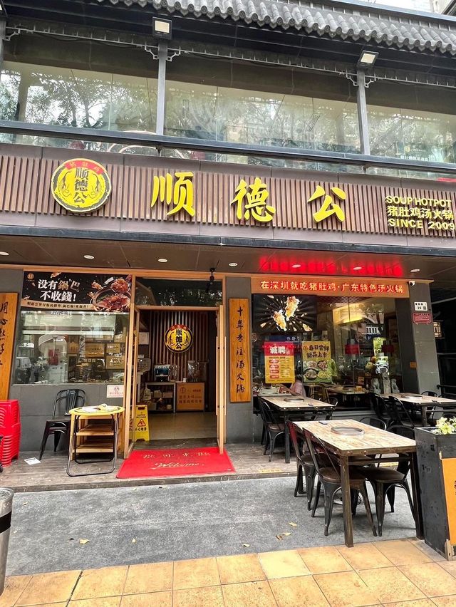 🌟深圳必食人氣🐷豬肚雞湯火鍋🐥