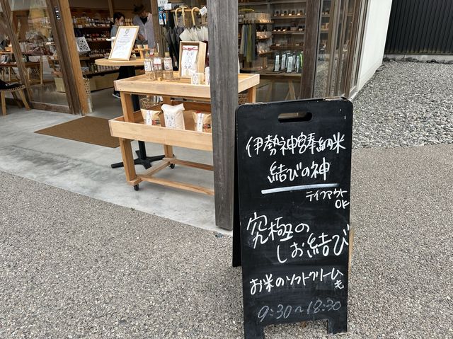 三重・多気町。伊勢神宮奉納米『結びの神』のおむすびあり。『豊農米蔵 Produced by AKOMEYA TOKYO 