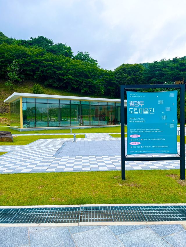 전북 도립 미술관 무료 전시 관람 : 전북 청년 2023