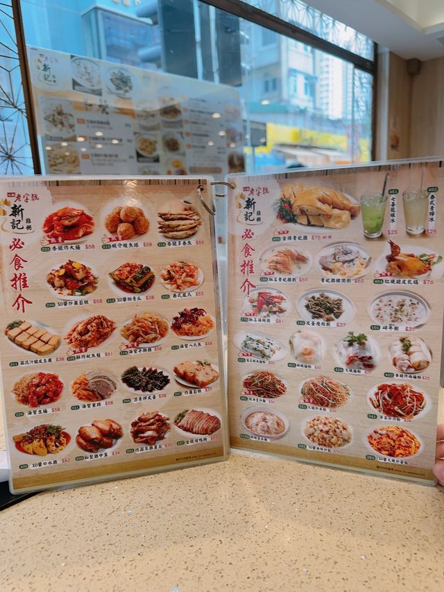 老字號雞粥鑊氣小菜值得推介👍🏻｜新記雞粥