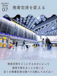 【海外旅行】航空券を安く購入するには✈️