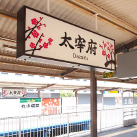 🇯🇵福岡西鐵最古老車站「太宰府站」 & 幸運乘搭了「旅人」特色觀光列車