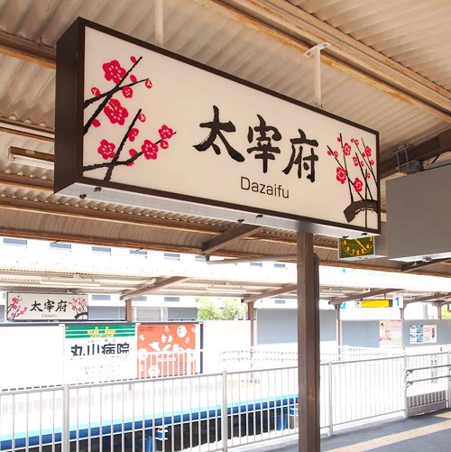 🇯🇵福岡西鐵最古老車站「太宰府站」 & 幸運乘搭了「旅人」特色觀光列車