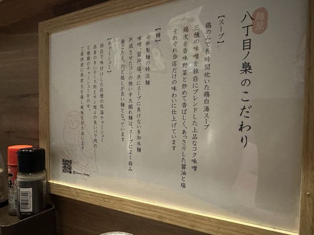 北海道・札幌。札幌ラーメン『八丁目ノ梟』