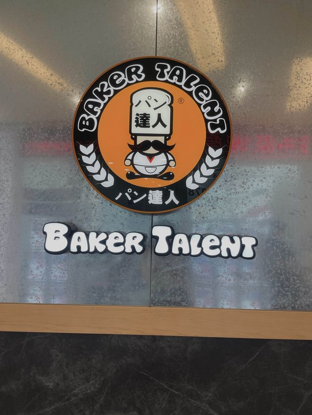 新加坡過江龍麵包店🍞