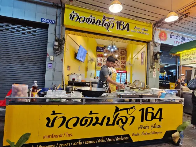 ข้าวต้มปลา164 โคราช