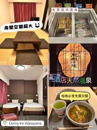 和歌山天然溫泉♨️酒店🏨勁高性價比‼️Dormy Inn 