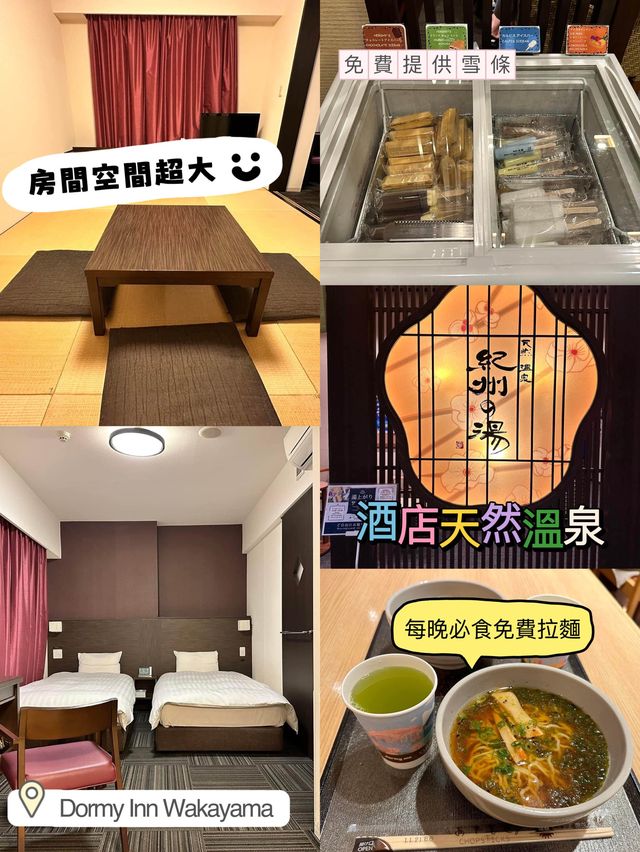 和歌山天然溫泉♨️酒店🏨勁高性價比‼️Dormy Inn 