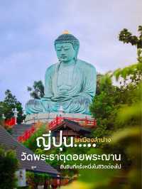 วัดพระธาตุดอยพระฌาน