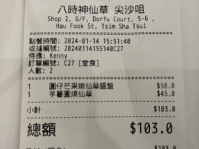 絶品香港デザート☆尖沙咀 】八時神仙草 | Trip.com 香港