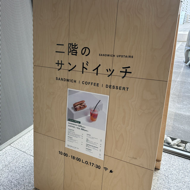 【東京】美術館内の穴場カフェ